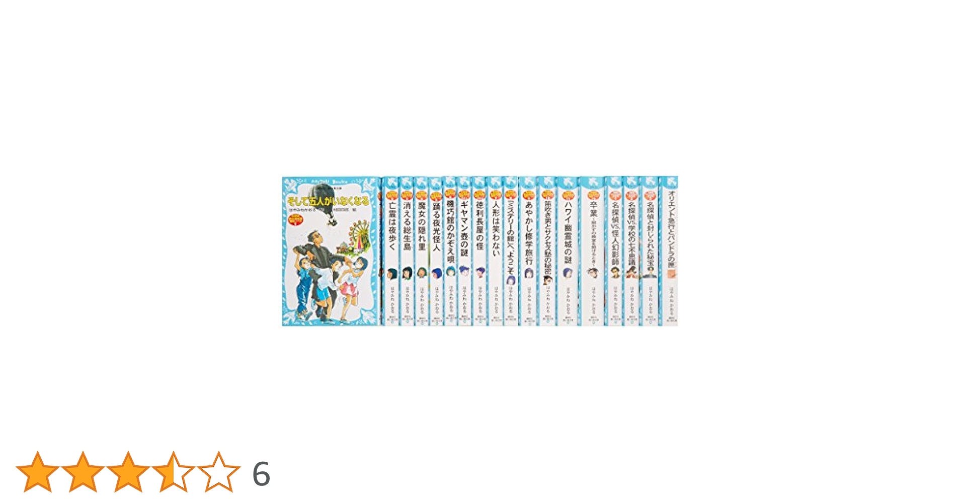 青い鳥文庫 はやみねかおる「夢水清志郎」セット 全18巻 楽天市場】青い鳥文庫 はやみねかおる 「夢水清志郎」 セット 全