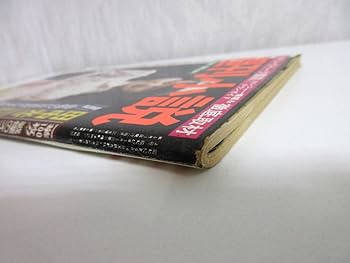 Amazon.co.jp: 週刊小説 昭和52年 5月13日号 表紙 神保美喜 実業