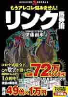 Amazon.com: もうアレコレ悩みません! リンク馬券術(革命競馬 Amazon.com: もうアレコレ悩みません! リンク馬券術(革命競馬