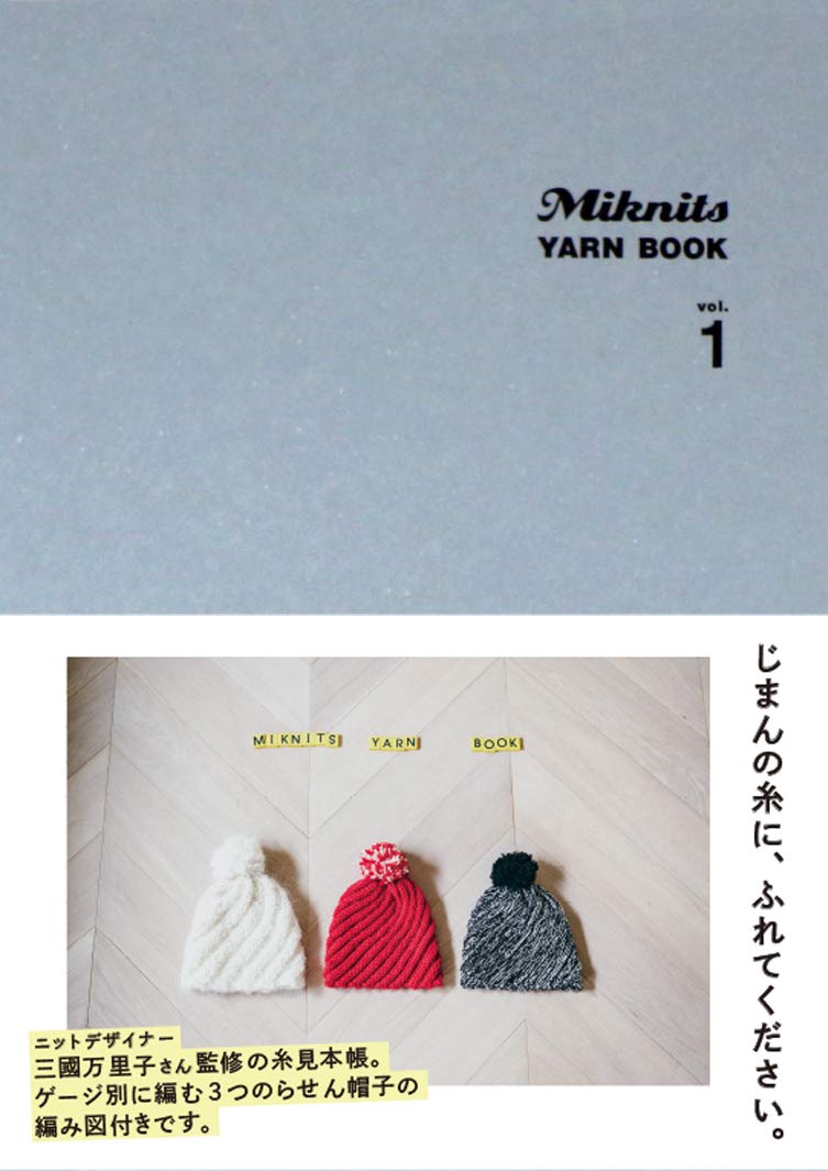 Miknits YARN BOOK vol.1 ([バラエティ]) | 三國万里子 |本 | 通販