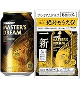 マスターズドリーム プレミアムモルツ 350ml 24本