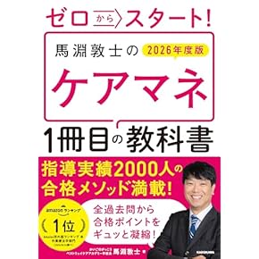 slowlife　ケアマネ学習セット　2024 福祉教科書 ケアマネジャー 完全合格過去問題集 2024年版