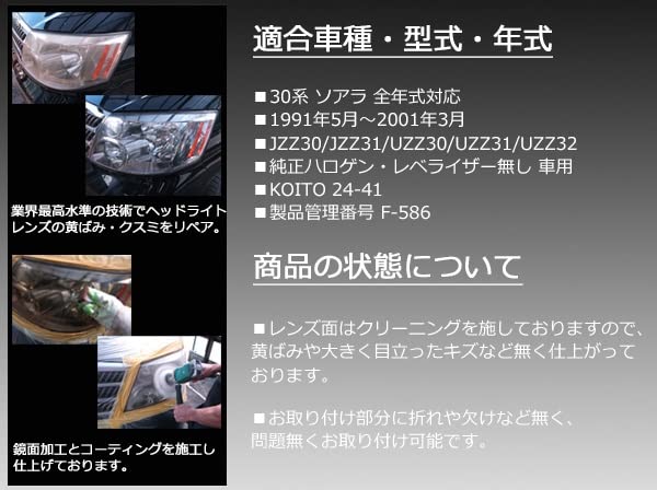 Amazon | 車検対応□30系 ソアラ 後期ベース/ハイビーム付き□インナー 