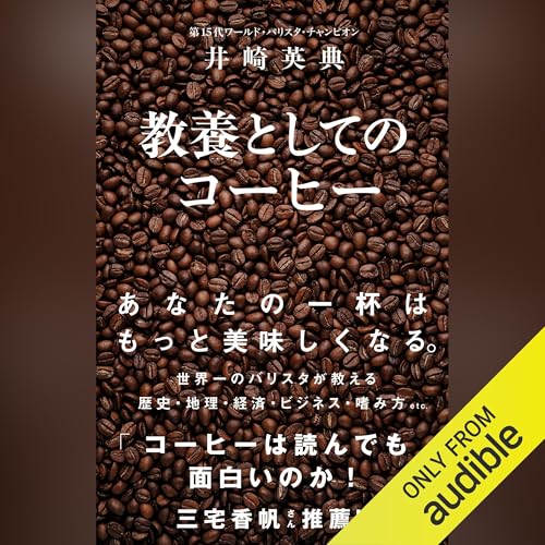 『教養としてのコーヒー』のカバーアート