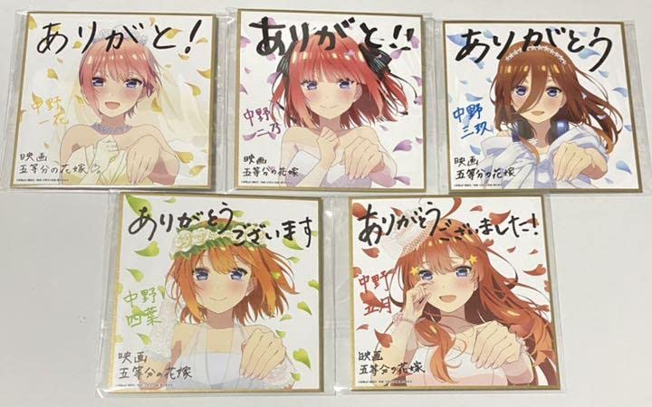 Amazon.co.jp: 五等分の花嫁 入場者特典 色紙 第4弾 花嫁ver. 5種 