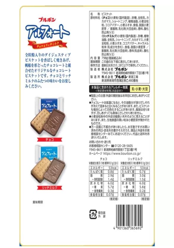 ブルボンアルフォート 798g ×7袋 大容量 まとめ売り チョコ＆リッチミルク アルフォート 2袋 ブルボン 798g アソート 74691 ミルクチョコ リッチ