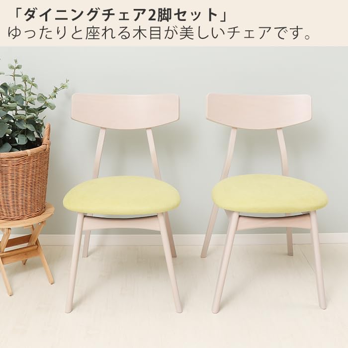 Amazon｜ヤマソロ ダイニングチェア 木製 Yummy ヤミー (2脚セット