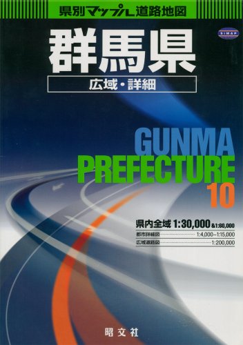 県別マップル 群馬県広域・詳細道路地図 県別マップル 群馬県広域・詳細道路地図