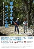 雨水ホイホイ　サバイバル記: 水道ゼロの島で、なんでも屋に化けた教授の1000日