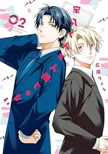 家入くんが人間じゃない　02 (カドコミ)