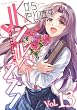 セール中のKindle本29：JKからやり直すシルバープラン13 (ヴァルキリーコミックス)