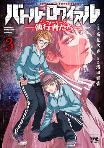 Couverture de Battle Royale - Enforcers