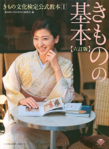 きものの教本 3冊セット 51drGwWCGTL.jpg