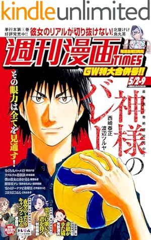 Amazon.co.jp: 週刊漫画TIMES 2025年3／21号 [雑誌] (週刊