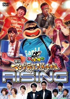 Amazon Co Jp ゴッドタン 芸人 マジ歌選手権 ライジング レンタル落ち Dvd ブルーレイ おぎやはぎ 劇団ひとり