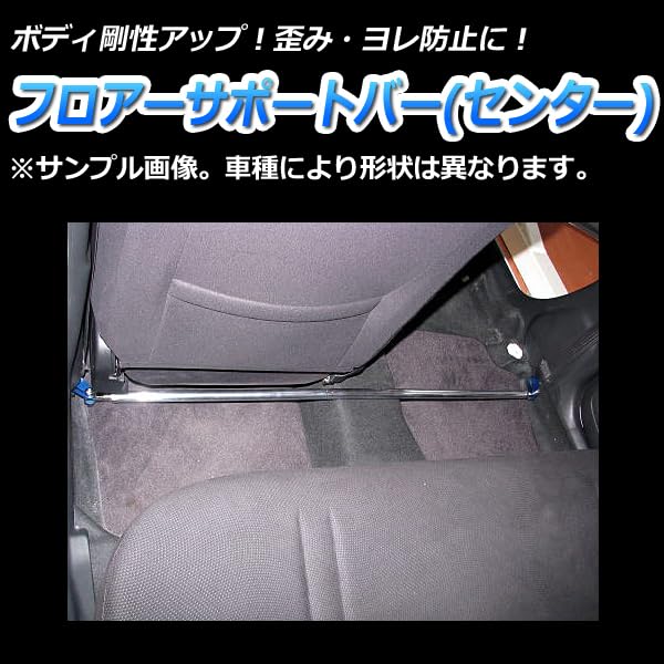 | フロアサポートバー センター スズキ互換品 エブリイ DA62
