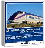 JR E3-2000系山形新幹線（つばさ、つなぐ。）セット 特別企画品 2026年