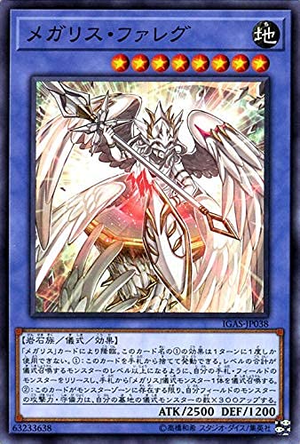 Amazon.co.jp: 遊戯王カード メガリス・ファレグ(ノーマル 