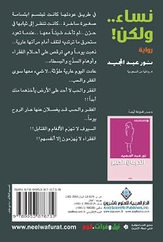 Paperback Women . . . But! . . . . ! (Arabic Edition) [Arabic] Book