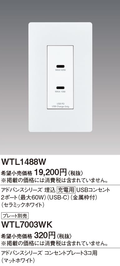パナソニック 埋込USBコンセント 60W 2ポート