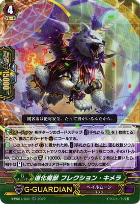 ヴァンガード 道化魔獣 フレクション・キメラ 2枚 Amazon.co.jp: カードファイト!! ヴァンガード D-PS01／041 道化魔獣