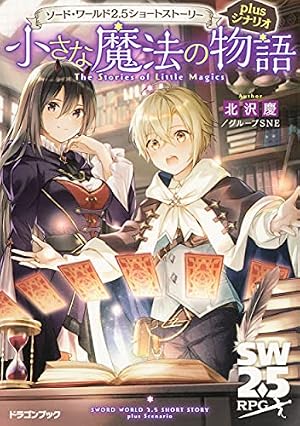 Amazon.co.jp: ソード・ワールド2.0/2.5ArtWorks 11th Anniversary