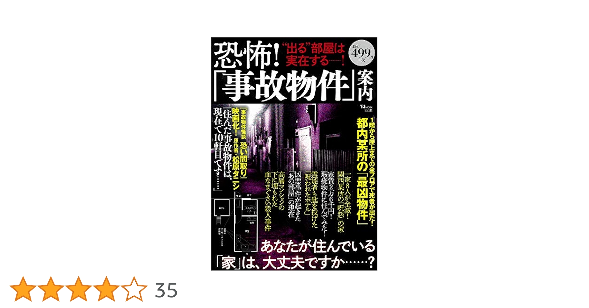 事故物件 恐い間取り 豪華版('20「事故物件 怖い間取り」製作委員会)〈初回… Amazon.co.jp: 事故物件 恐い間取り 豪華版 (初回限定生産)[DVD