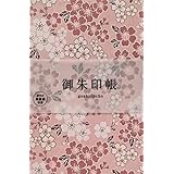 (Bridgehappy) 御朱印帳 大判 182×121mm 御城印 集印帳 御朱印 蛇腹 納経帳 (舞桜桃 薄紅梅)