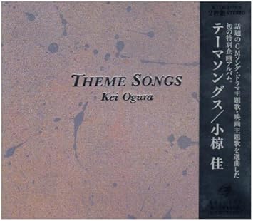 小椋佳 テーマ ソングス 1 Cmソング By Amazon Co Uk Cds Vinyl