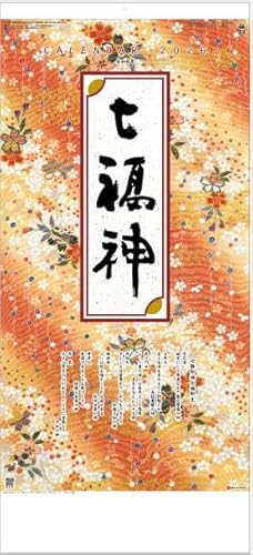 開運 干支 午 七福神カレンダー 縁起物 大判サイズ 2026年カレンダー 令和8年 和風 壁掛け アート sg301