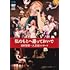 田村芽実「私のもとへ還っておいで 田村芽実一人芝居コンサート(Amazon.co.jp限定 / ビジュアルシート付き / BD+DVD+CD)」