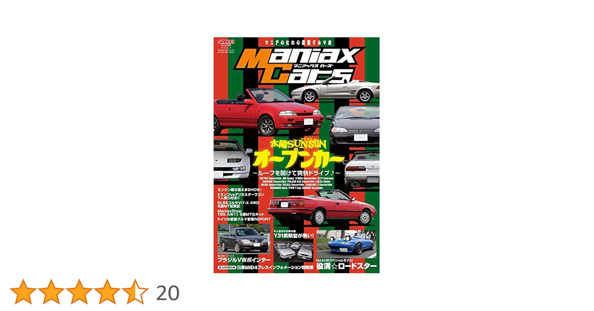 コメント案件　Evo6本セット Maniax Cars - マニアックスカーズ - Vol.06 オープンカー (サン