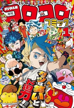 Amazon.co.jp: スーパーマリオくん（52） (てんとう虫コミックス