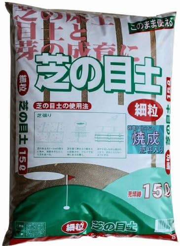 Amazon 焼成 芝の目土 肥料入り 15l 9袋セット 用土