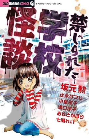 Amazon.co.jp: 戦慄!フラワーマーケット (2) (ちゃおホラーコミックス