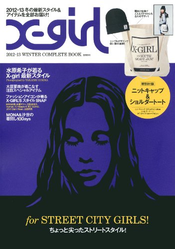 オライリー 無料電子書籍 X-girl 2012-13 WINTER COMPLETE BOOK (実用百科) バイ