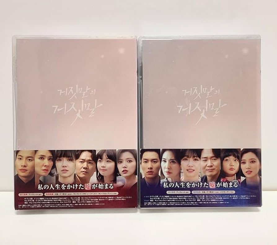 韓国ドラマ　嘘の嘘 DVD全巻　イ・ユリ ヨン・ジョンフン　レンタル落ち 嘘の嘘 DVD 全16巻 全巻セット イ・ユリ ヨン・ジョンフン