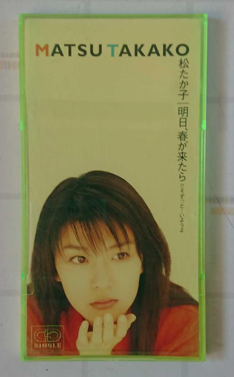 Amazon.co.jp: 松たか子 シングルCD 3枚セット 明日、春が来たら 桜の