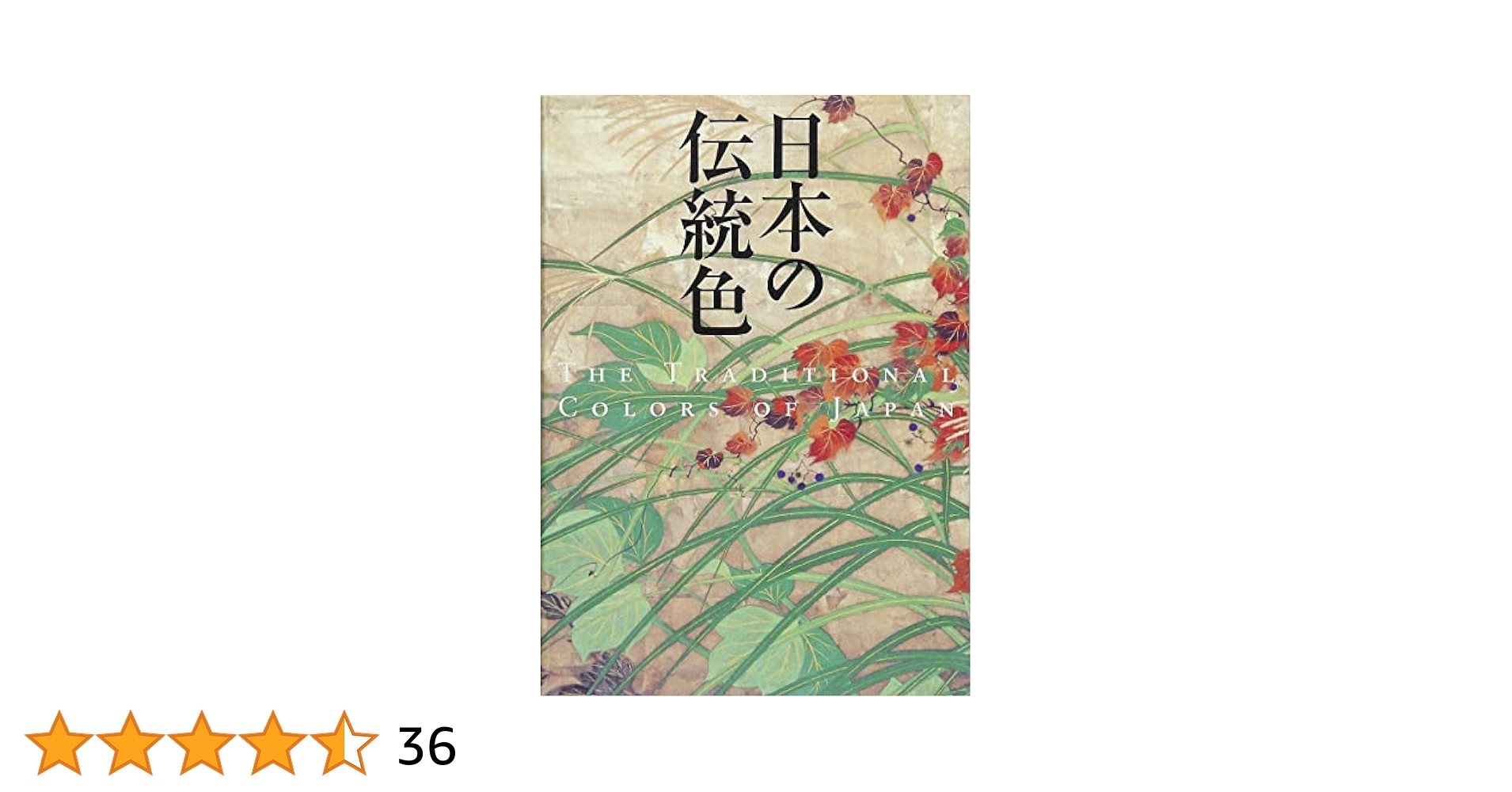 希少　古書　日本色名大鑑　古美術　日本の真の色82種　3000部発行のうちの1冊 希少 古書 日本色名大鑑 古美術 日本の真の色82種 3000