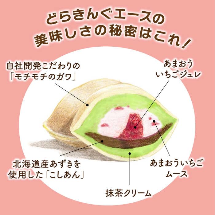 Amazon | 伊都きんぐ あまおう苺入りどら焼き「どらきんぐエース抹茶