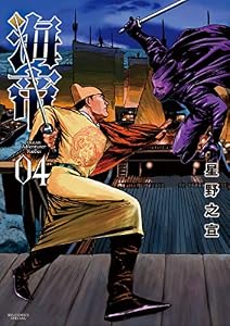 海帝（４） (ビッグコミックススペシャル)