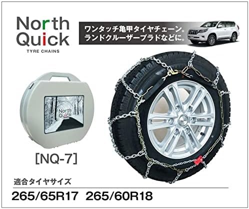 Amazon | North Quick ランドクルーザープラド NQ-7 タイヤチェーン