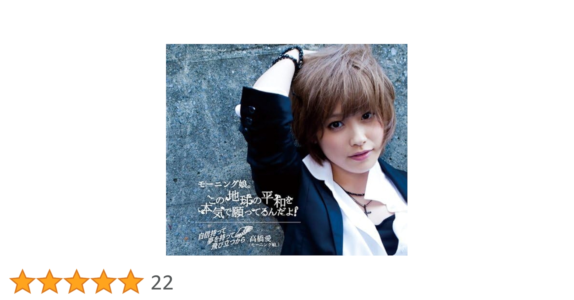 モーニング娘。～高橋愛 卒業記念スペシャル～ ソロBOX  8枚組 Amazon.co.jp: ～ 高橋愛 卒業記念スペシャル ～ モーニング娘