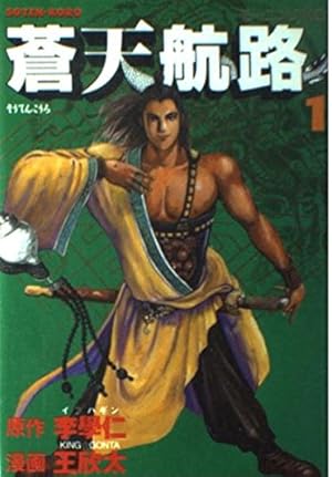 蒼天航路　文庫版　全18巻セット 蒼天航路 全18巻 完結コミックセット (講談社漫画文庫) | 王