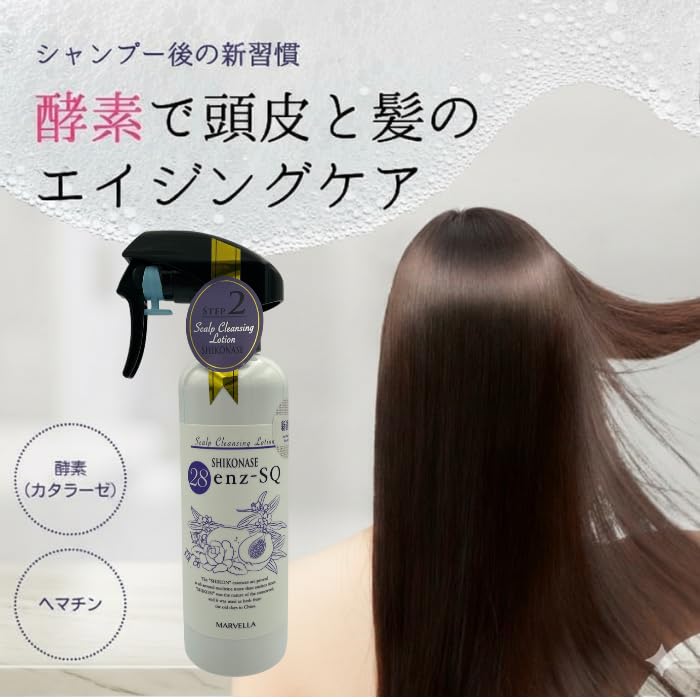 Amazon | 【酵素の力で髪を綺麗に】エンザエスキュー enz-SQ