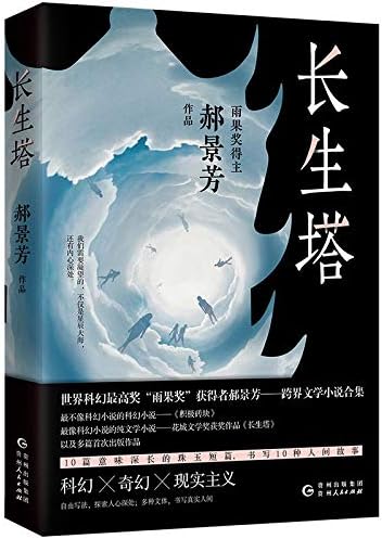 Tower of Eternal Life