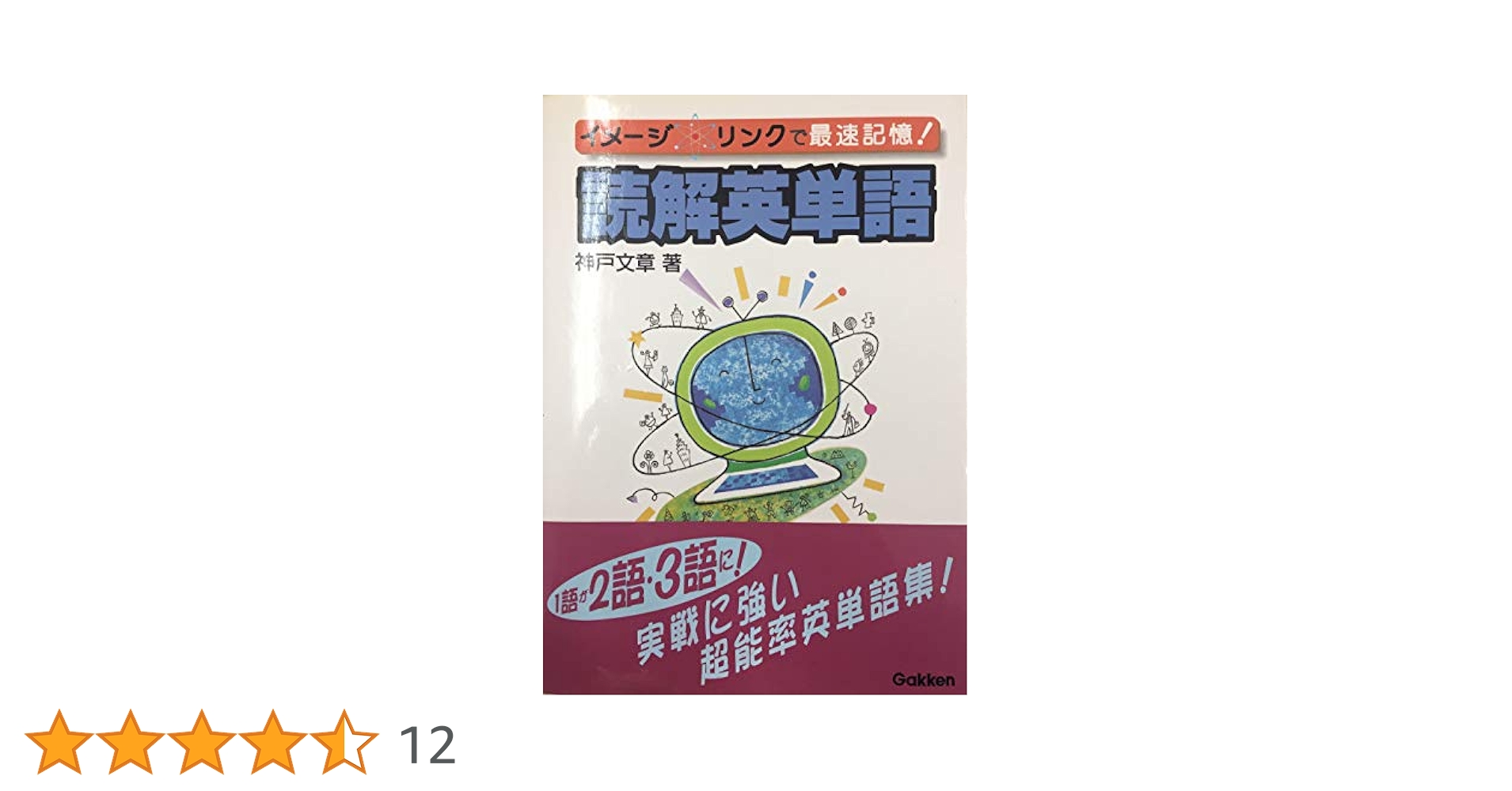 【裁断済】英単語Express 瞬速記憶シリーズ1 ハイレベル英単語瞬速記憶法 614dIY9ua6L._AC_UL210_SR210,