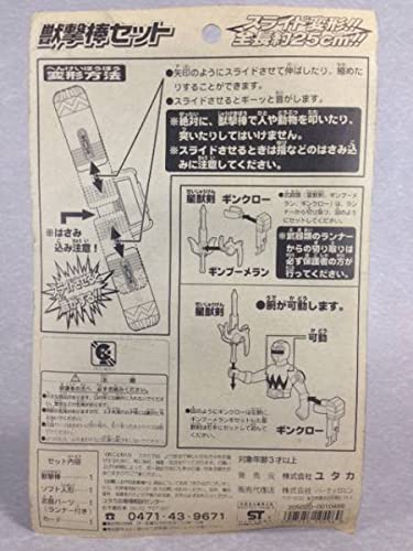 Amazon.co.jp: ユタカ 星獣戦隊ギンガマン 獣撃棒セット 戦隊