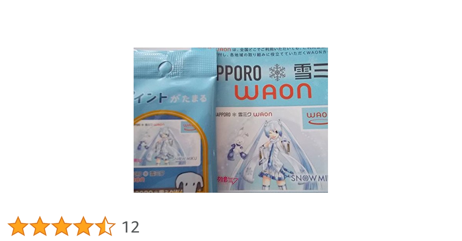 Amazon.co.jp: 雪ミク WAONカード 初音ミク 札幌雪まつり ご当地
