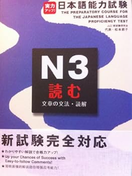 Tankobon Hardcover Preparatory Course for the JLPT N3 Reading (Japanese Language Proficiency Test) [Japanese] Book
